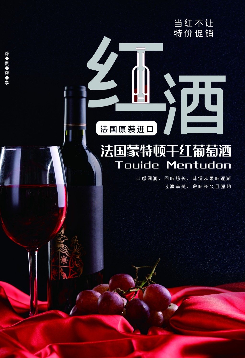 葡萄酒展板海报 (26)