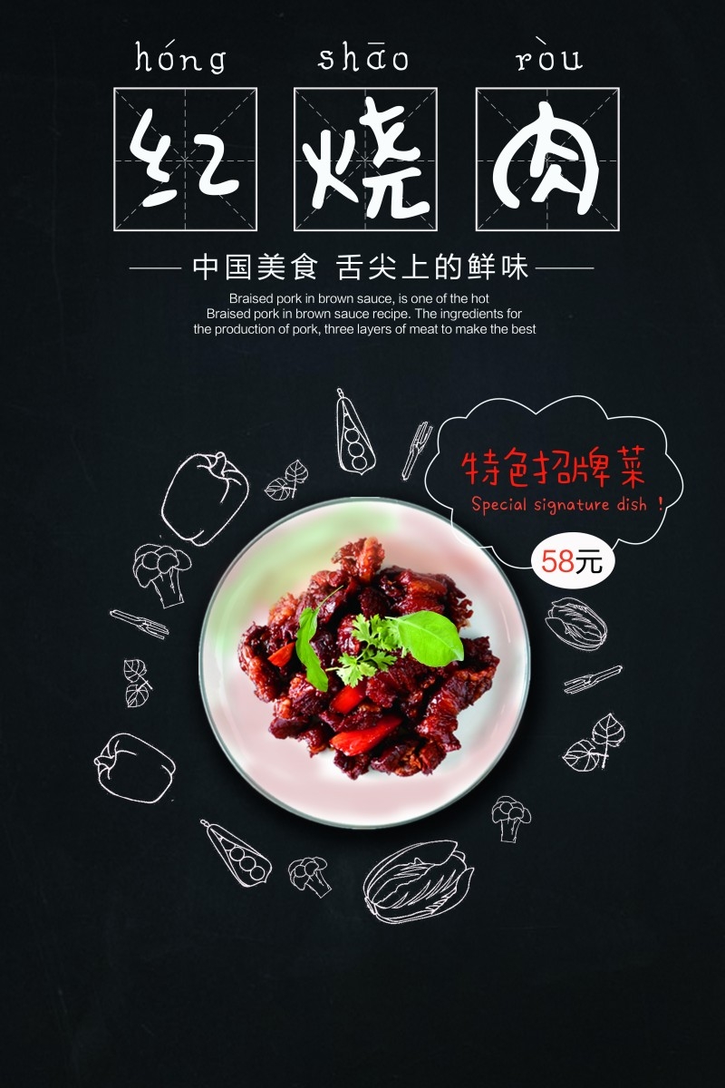 餐饮美食红烧肉海报