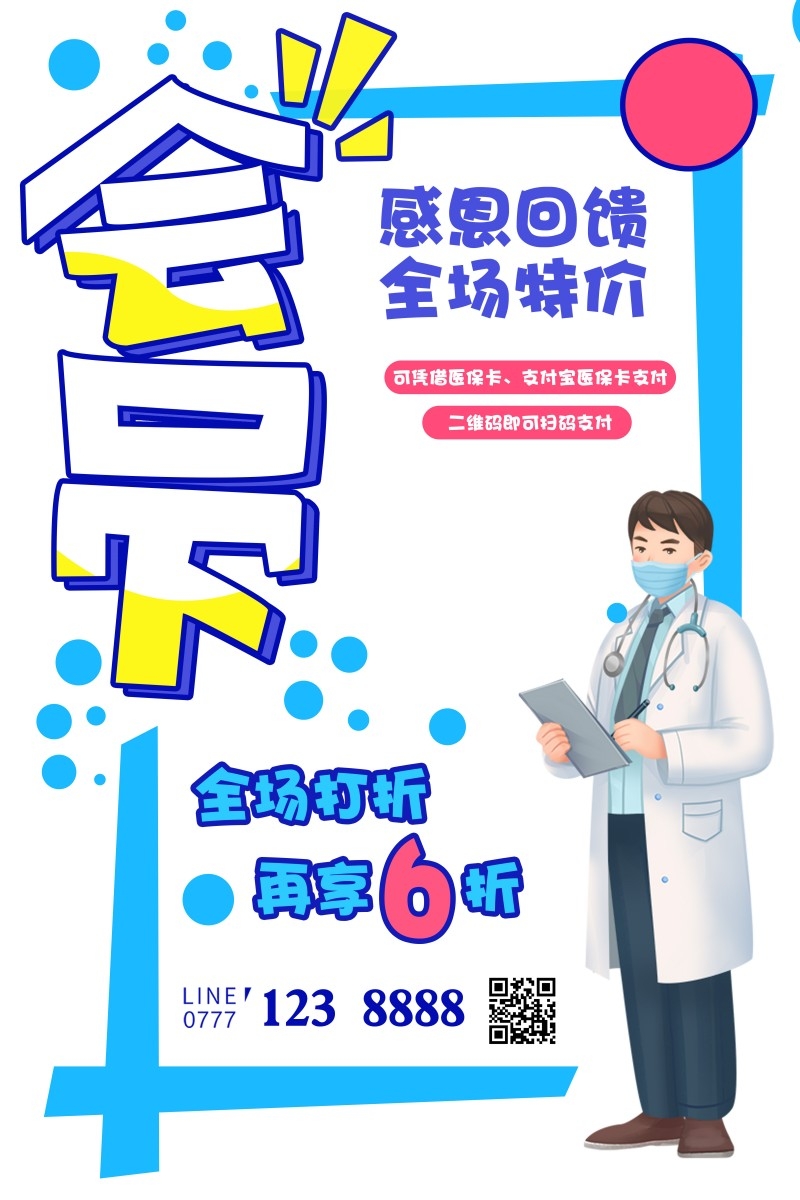 药店会员大减价打折手绘海报