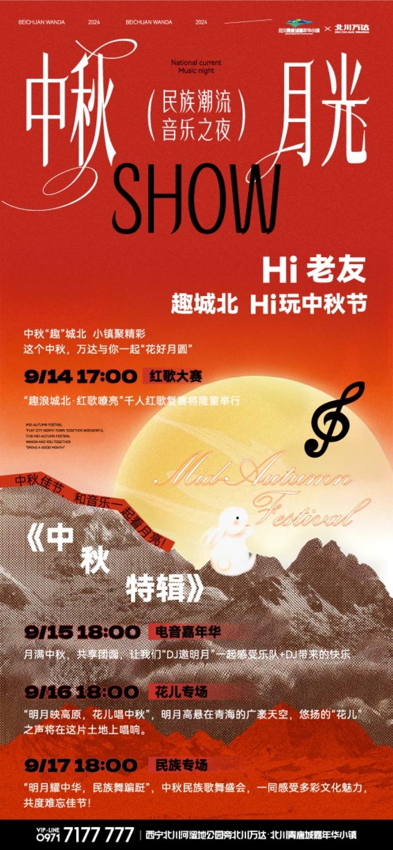 国风中秋节海报 (9)