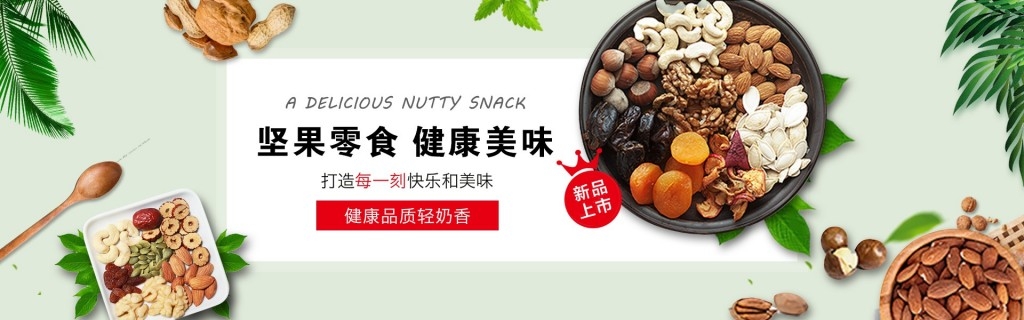 坚果系列促销横版灯箱海报banner