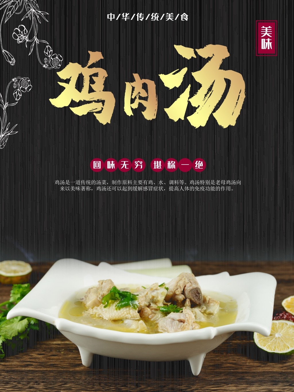 餐饮美食炖鸡肉汤海报展板