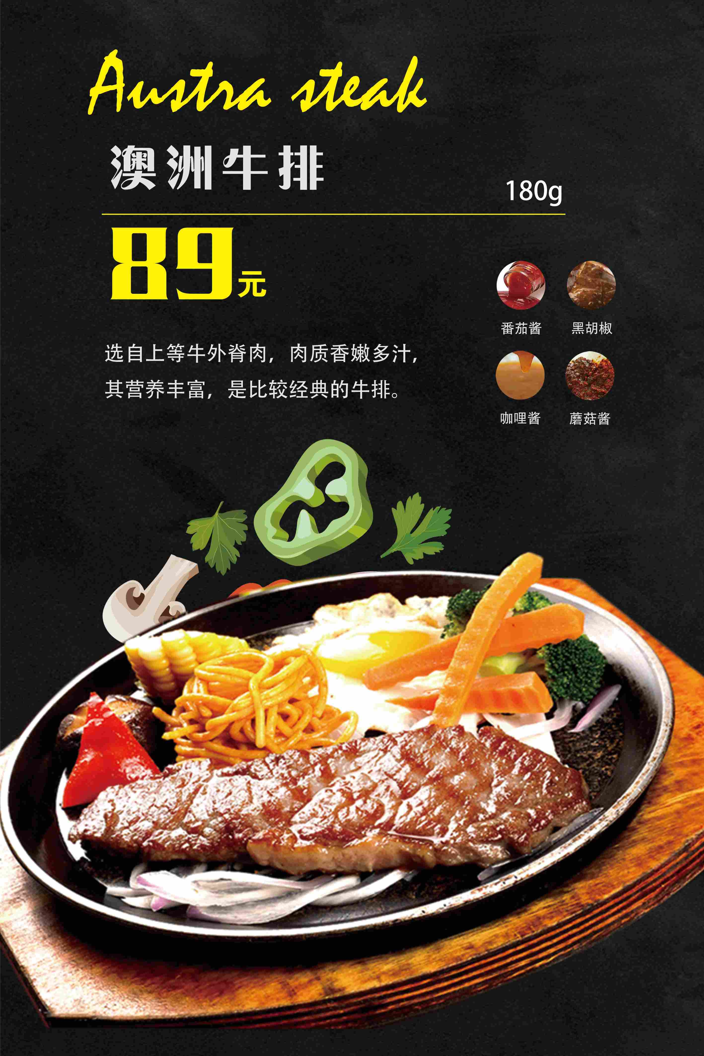 餐饮美食澳洲牛排宣传促销海报