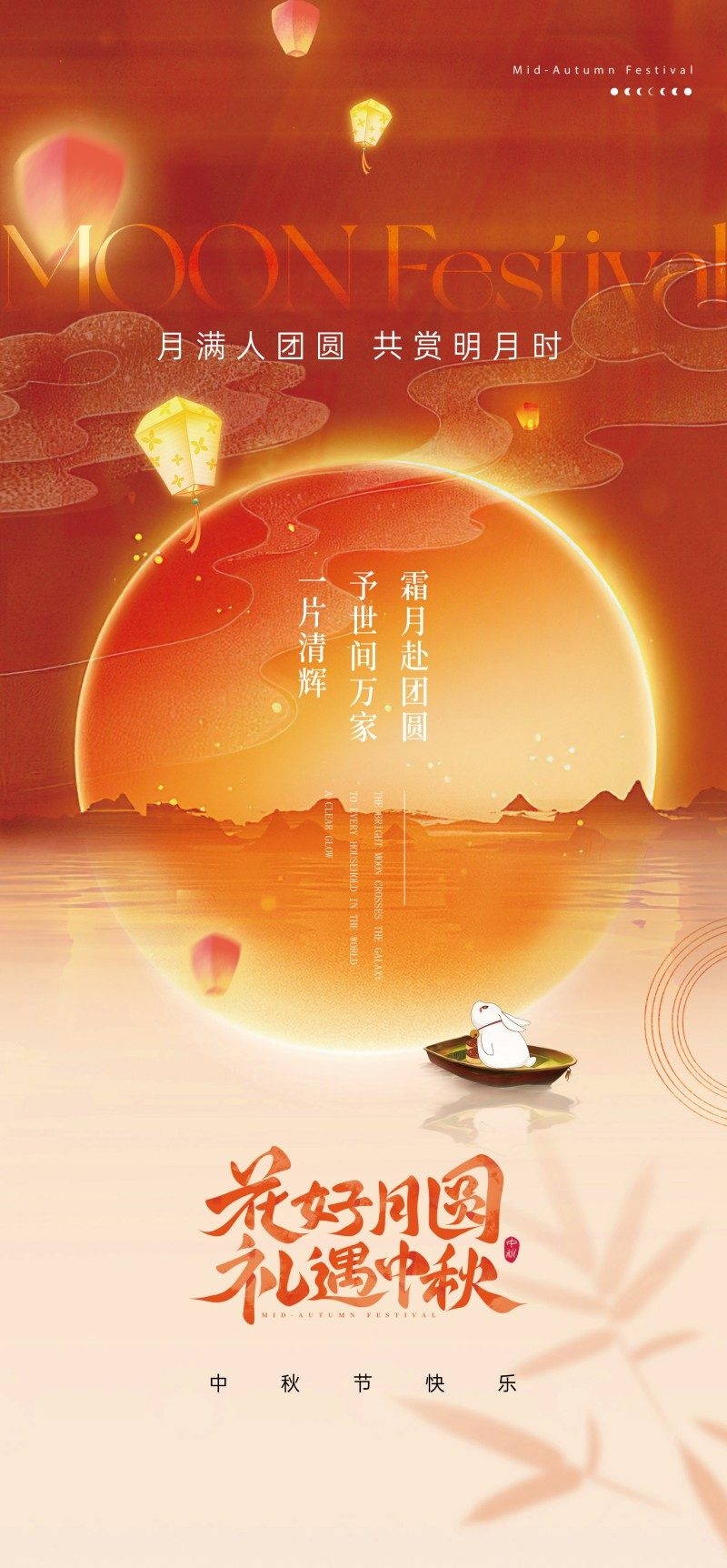 国风中秋节海报 (14)