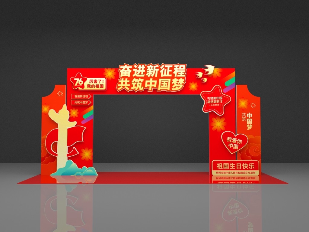 2025十一国庆节拱门喜迎国庆76周年活动布置门头门楼龙门架