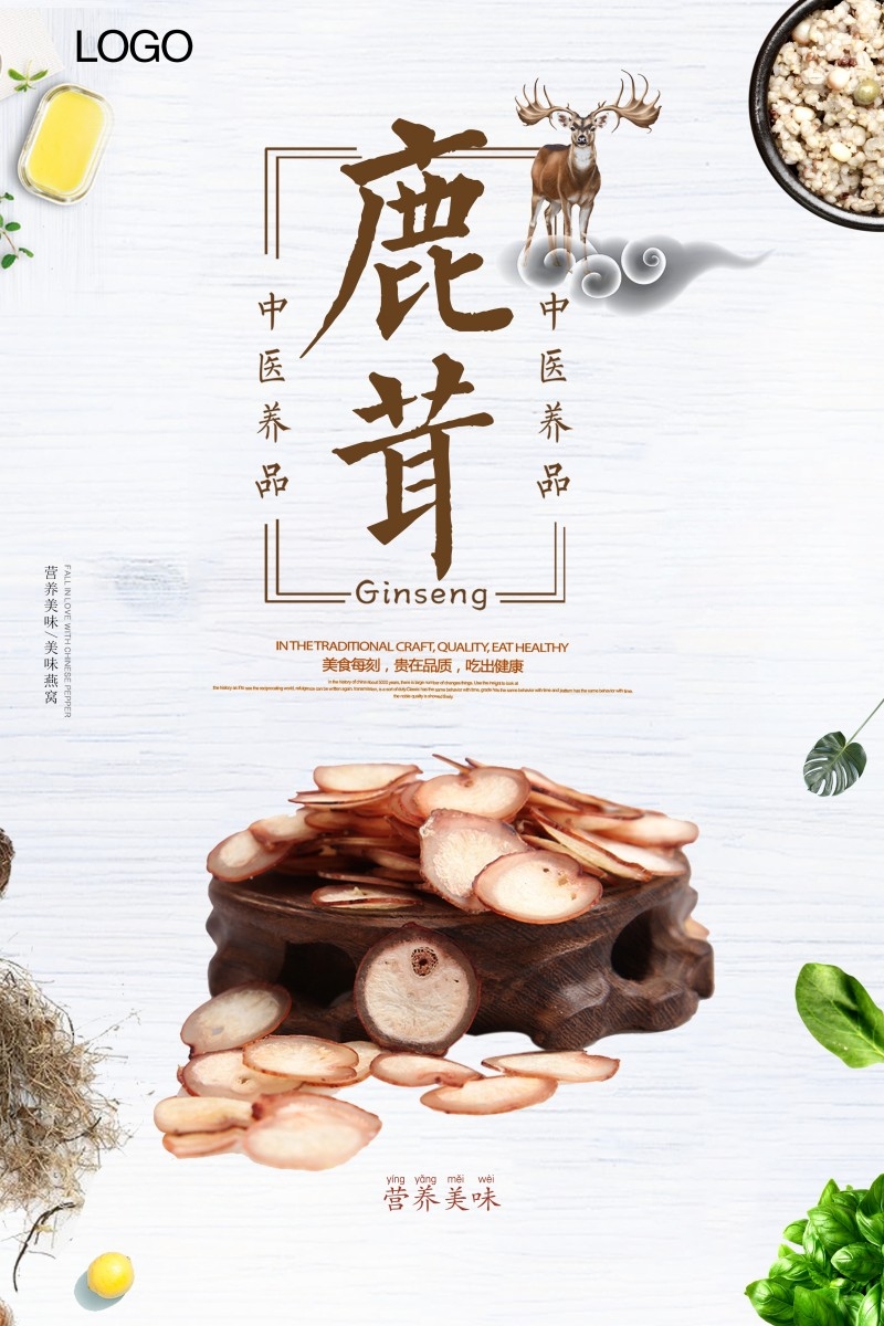 鹿茸宣传展板海报