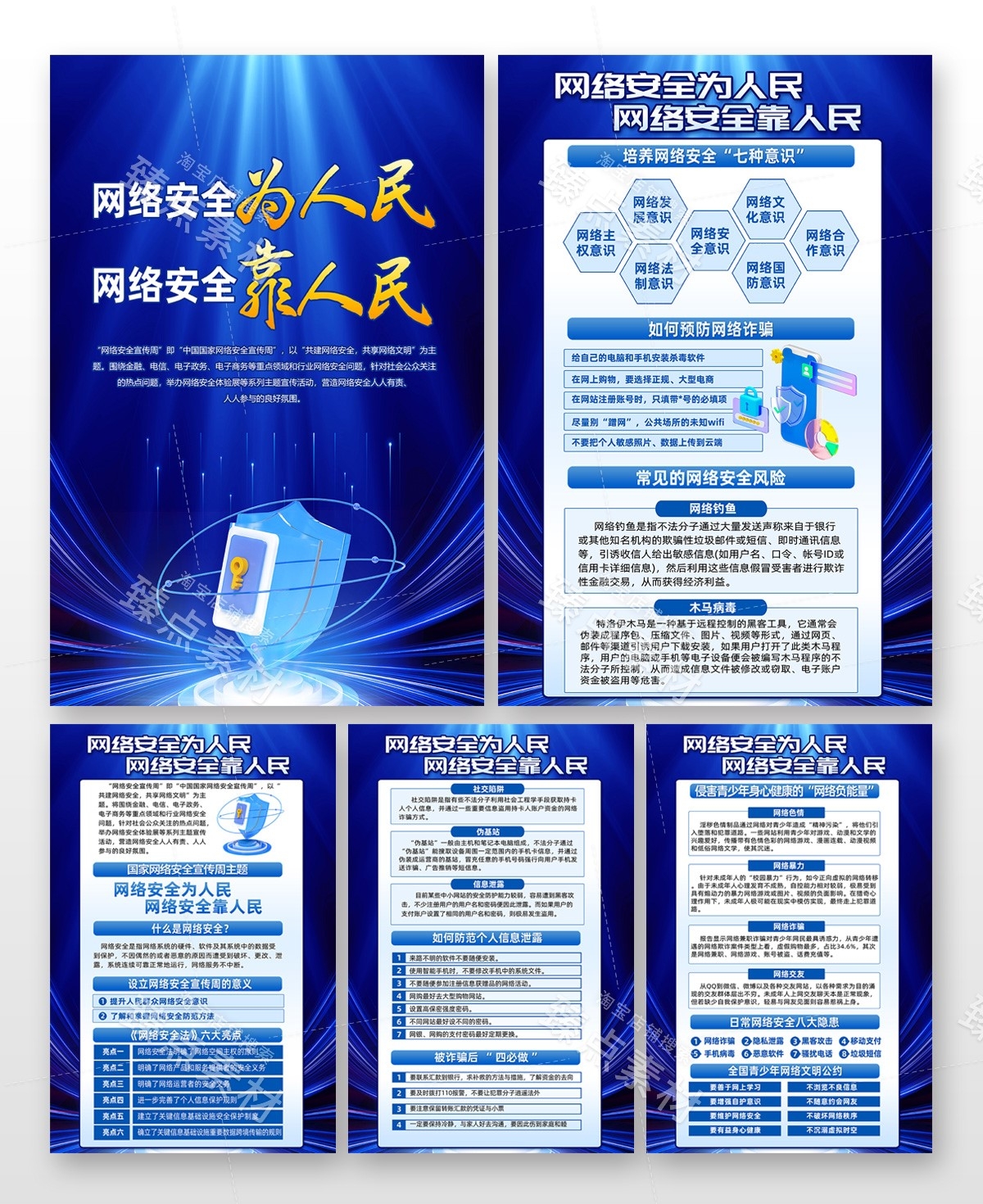 网络安全宣传周海报套图挂画素材 (4)