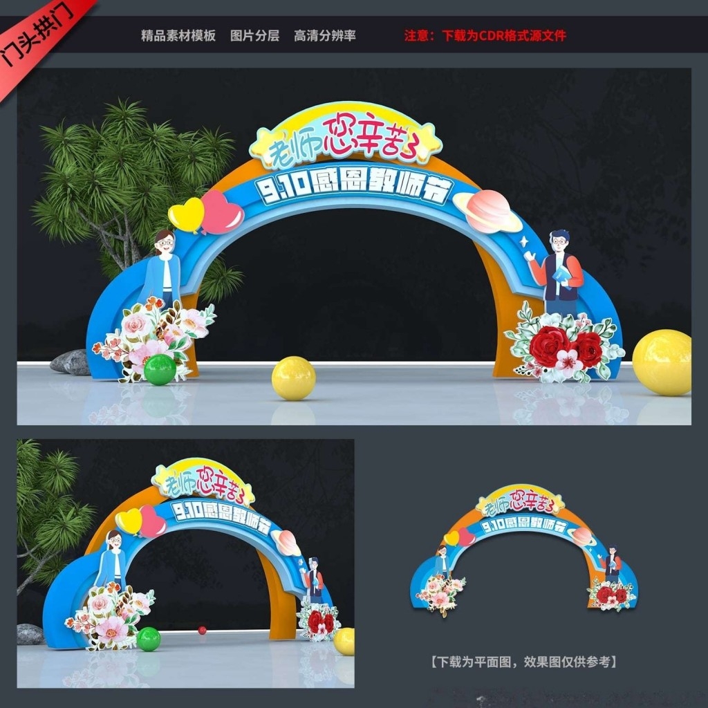 感恩教师节拱门龙门架商超教师节优惠促销活动门头门楼