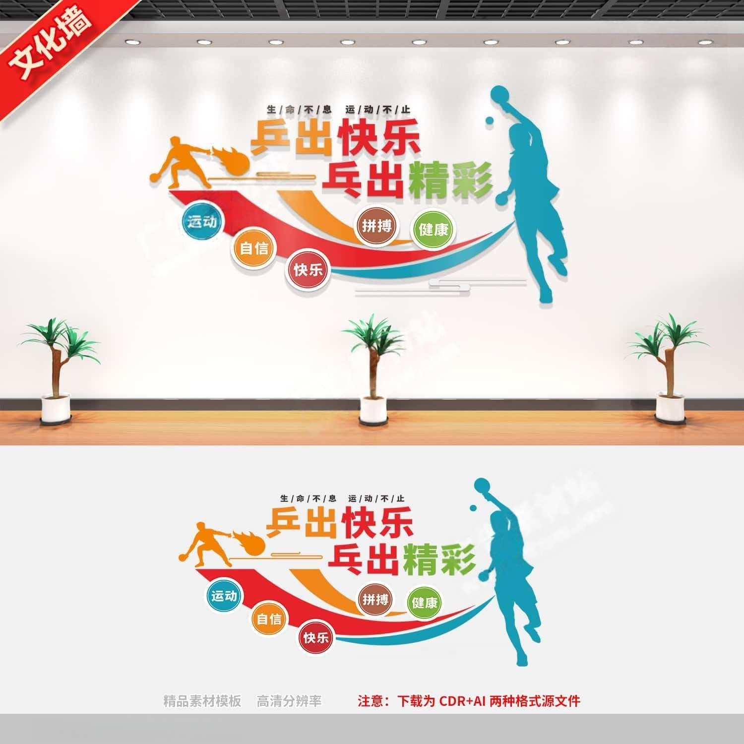 社区学校乒乓球文化墙乒乓有形快乐无限活动室文化墙