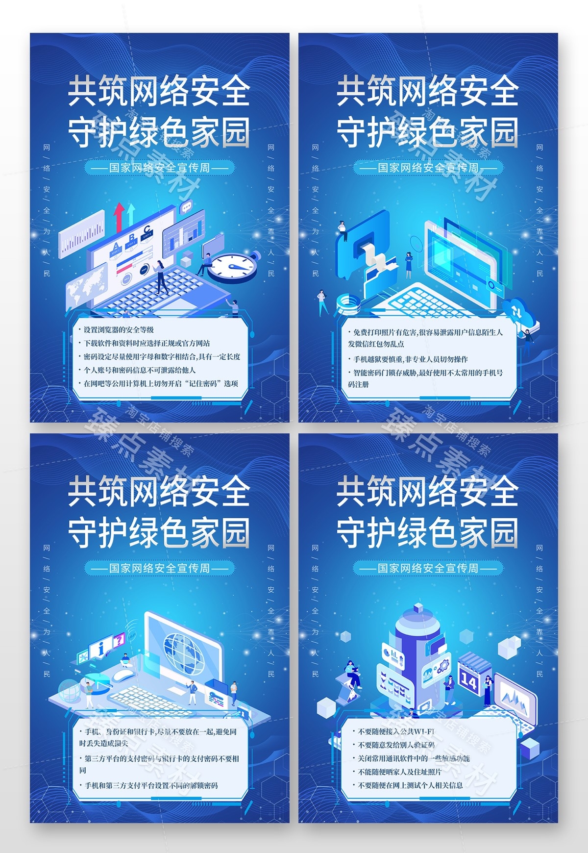 网络安全宣传周海报套图挂画素材 (7)