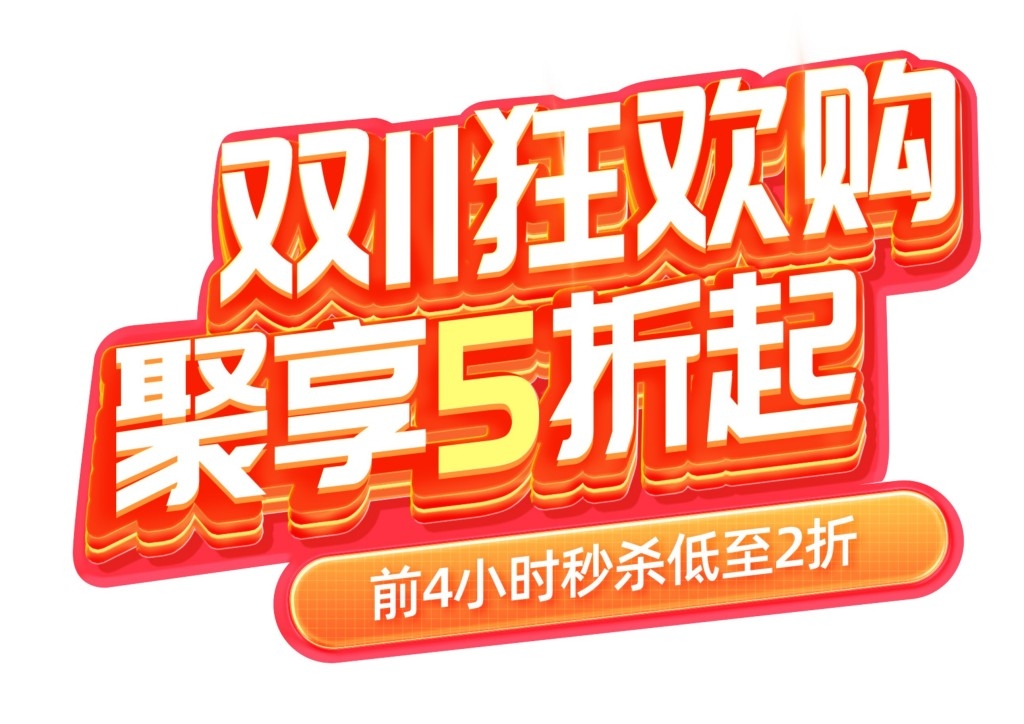 双十一电商标签贴片手举牌