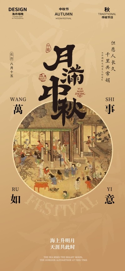 中式古风毛笔字中秋佳节月饼节海报易拉宝模板 (6)