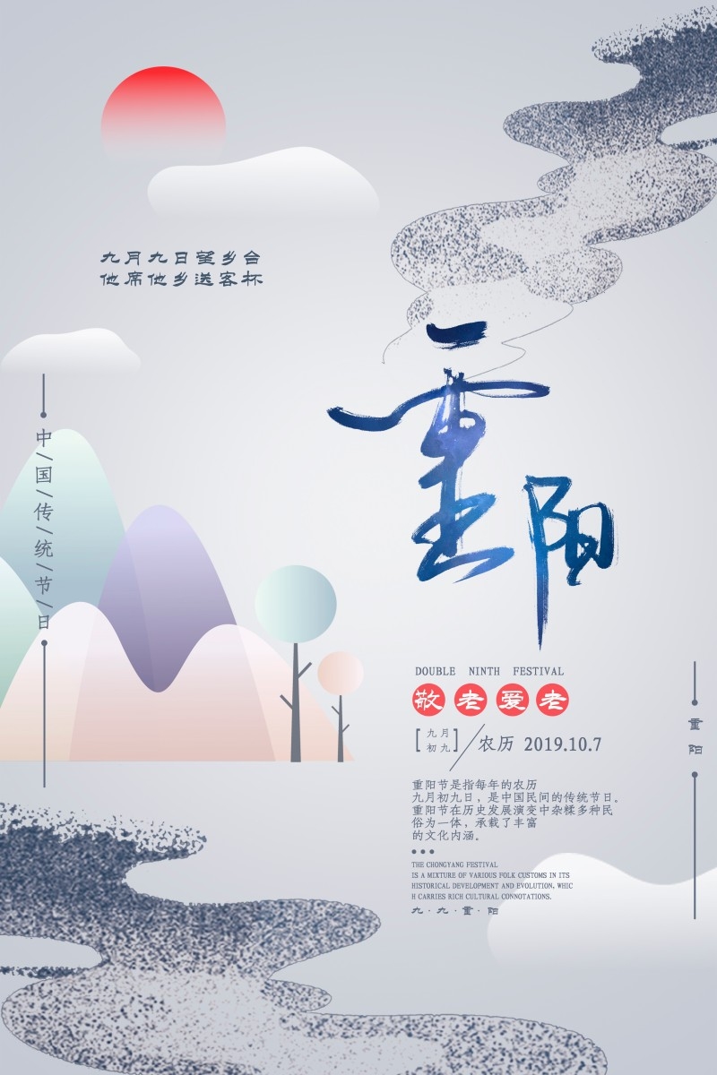 国风重阳节九月九思乡登高敬老KV地产展板海报易拉宝14