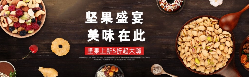 坚果盛宴系列零食促销横版灯箱海报banner