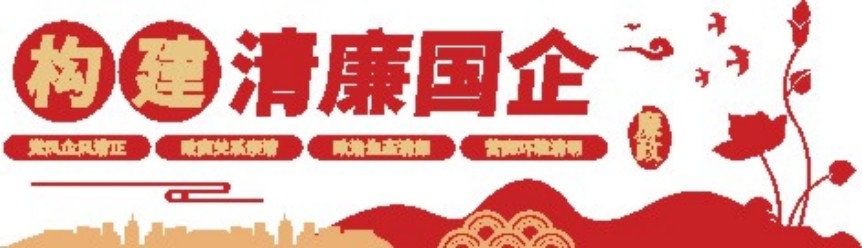 构建清廉国企文化墙清廉国企建设廉政宣传标语文化墙素材模板