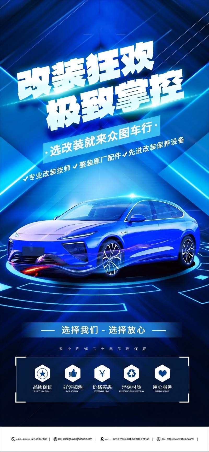 汽车改装店改装狂欢活动展架易拉宝