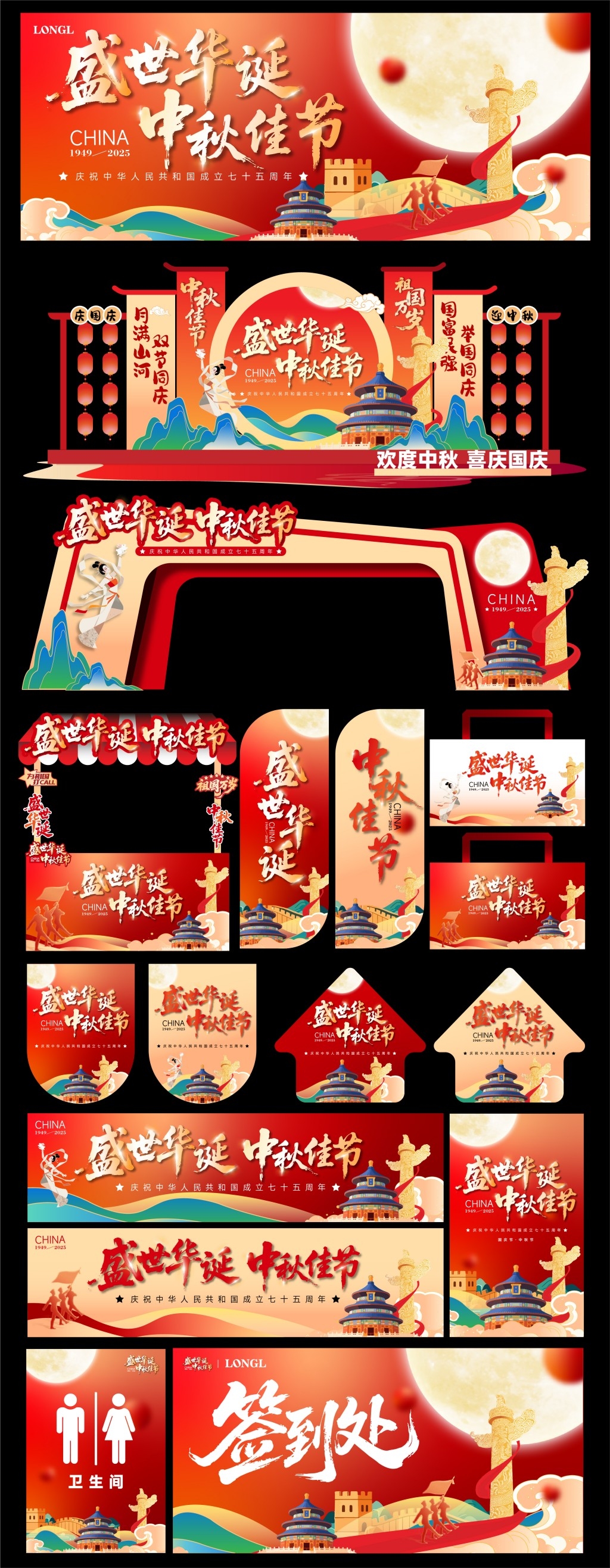 2025年国庆中秋佳节盛世华诞美陈主视觉挂布拱门手举牌套物料