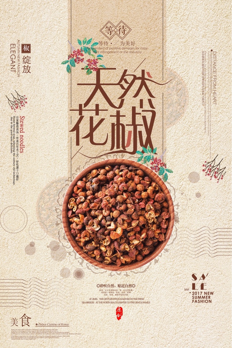 美食文化花椒宣传海报展板