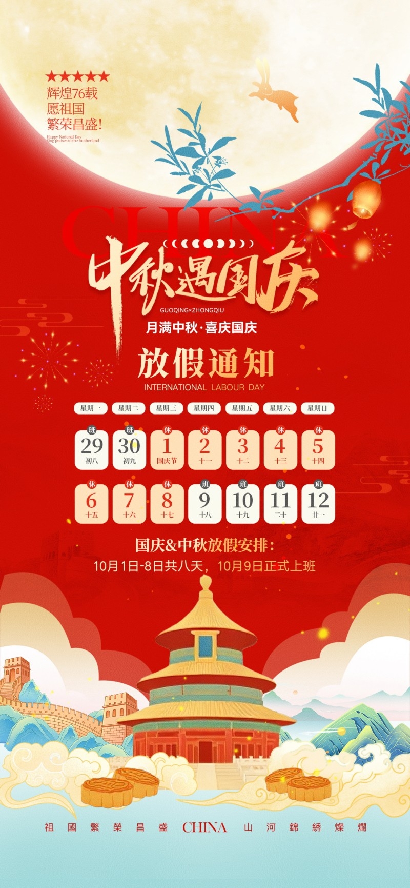 2025年国庆中秋节放假通知海报