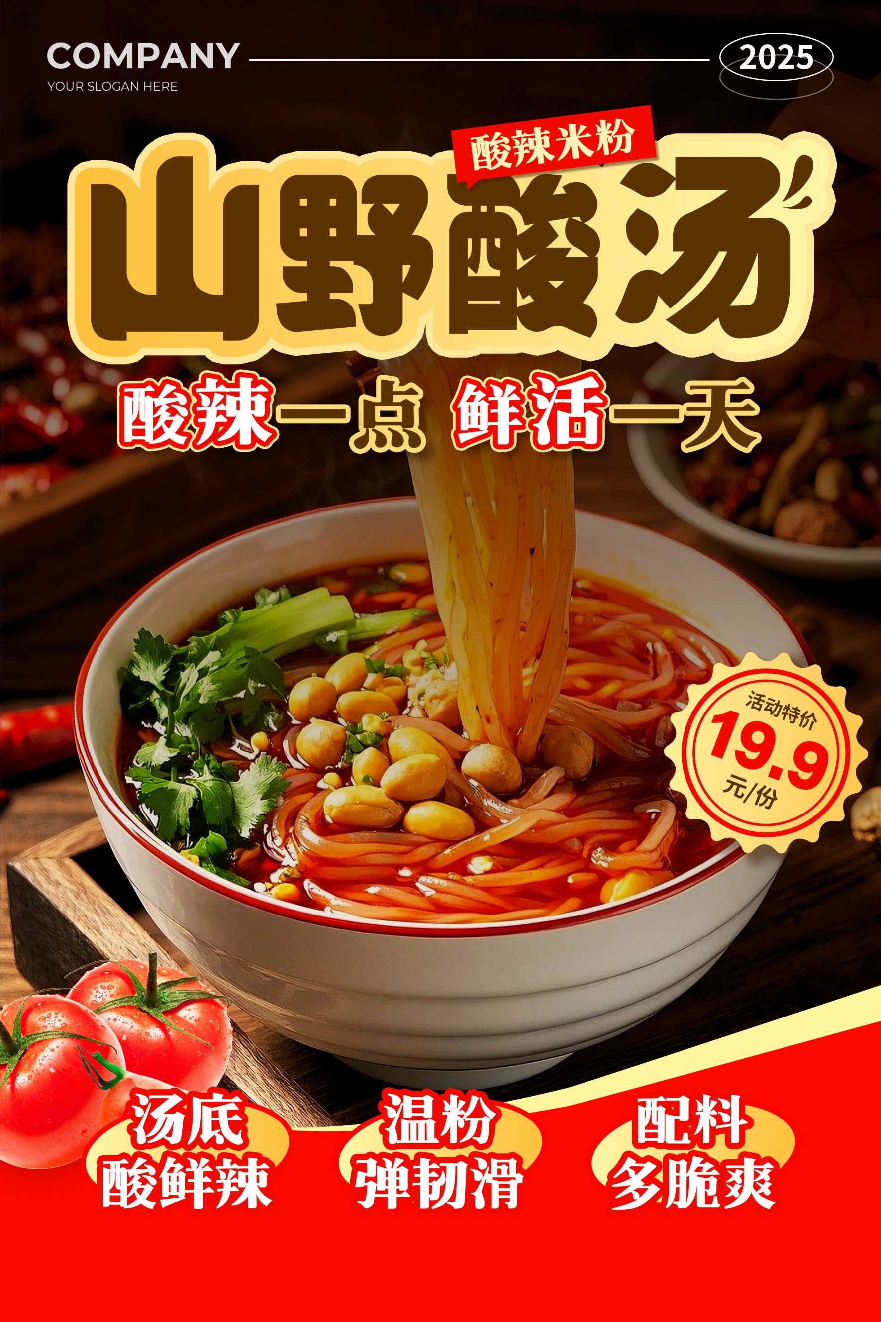 餐饮美食酸辣米粉宣传促销海报