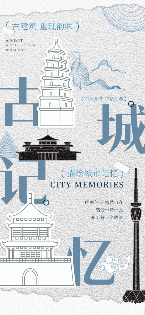 中式古风文创市集非遗古建筑宣传海报易拉宝