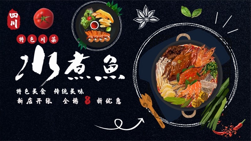 餐饮美食水煮鱼展板海报 (30)