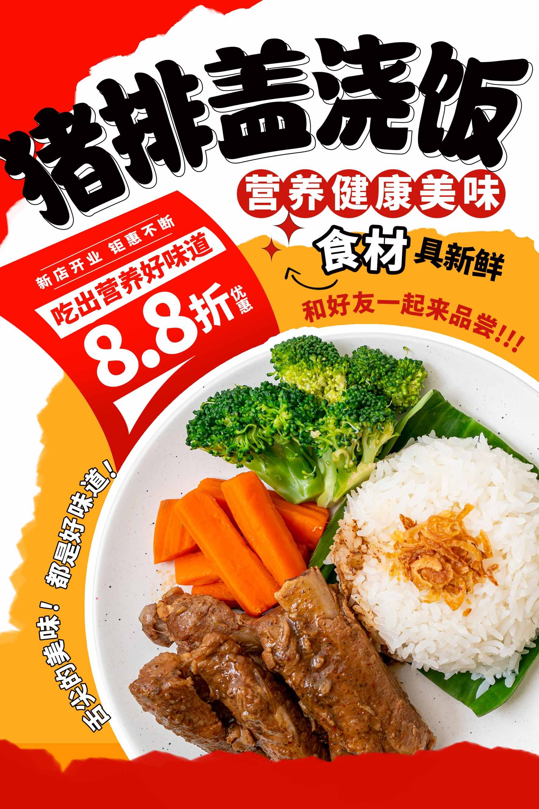 餐饮美食猪排盖浇饭促销海报