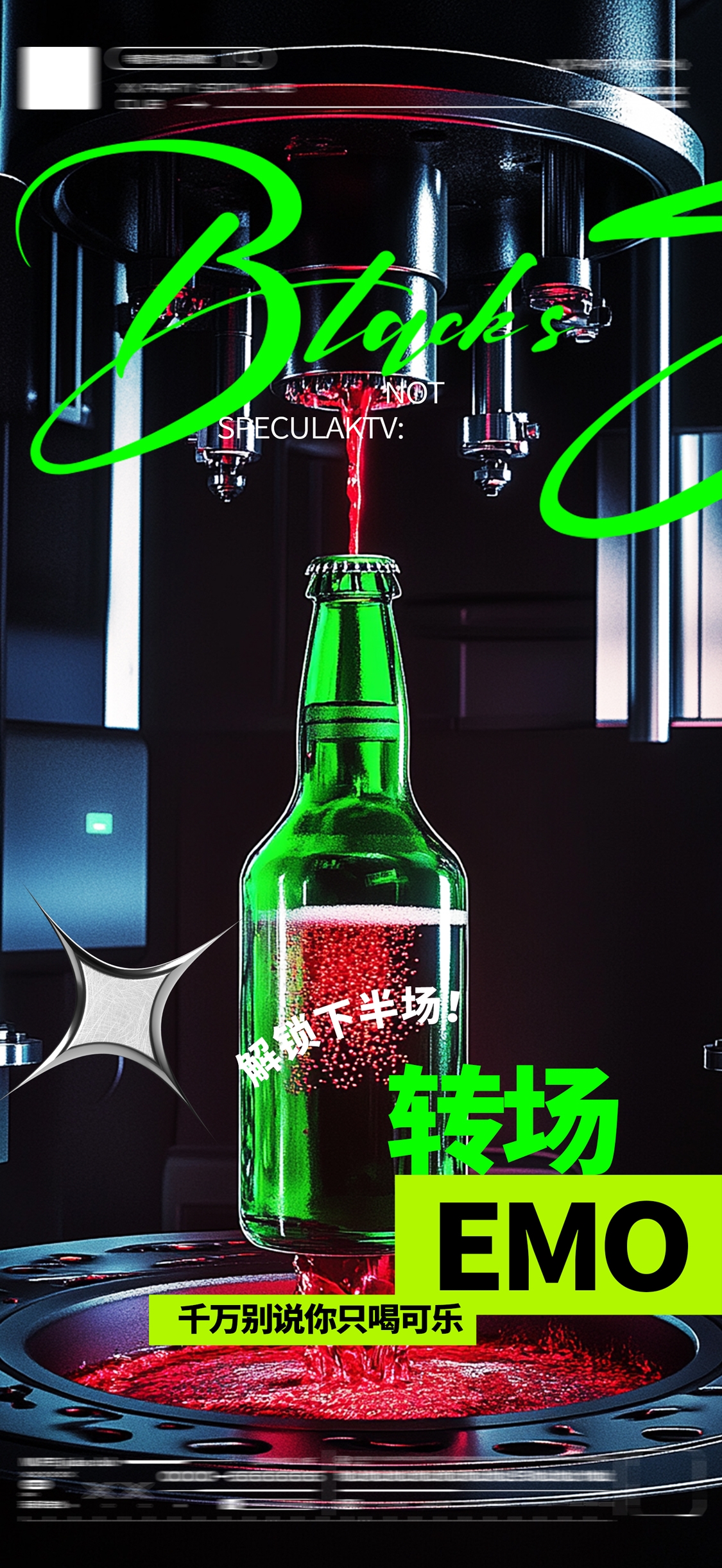 酒吧推广宣传海报