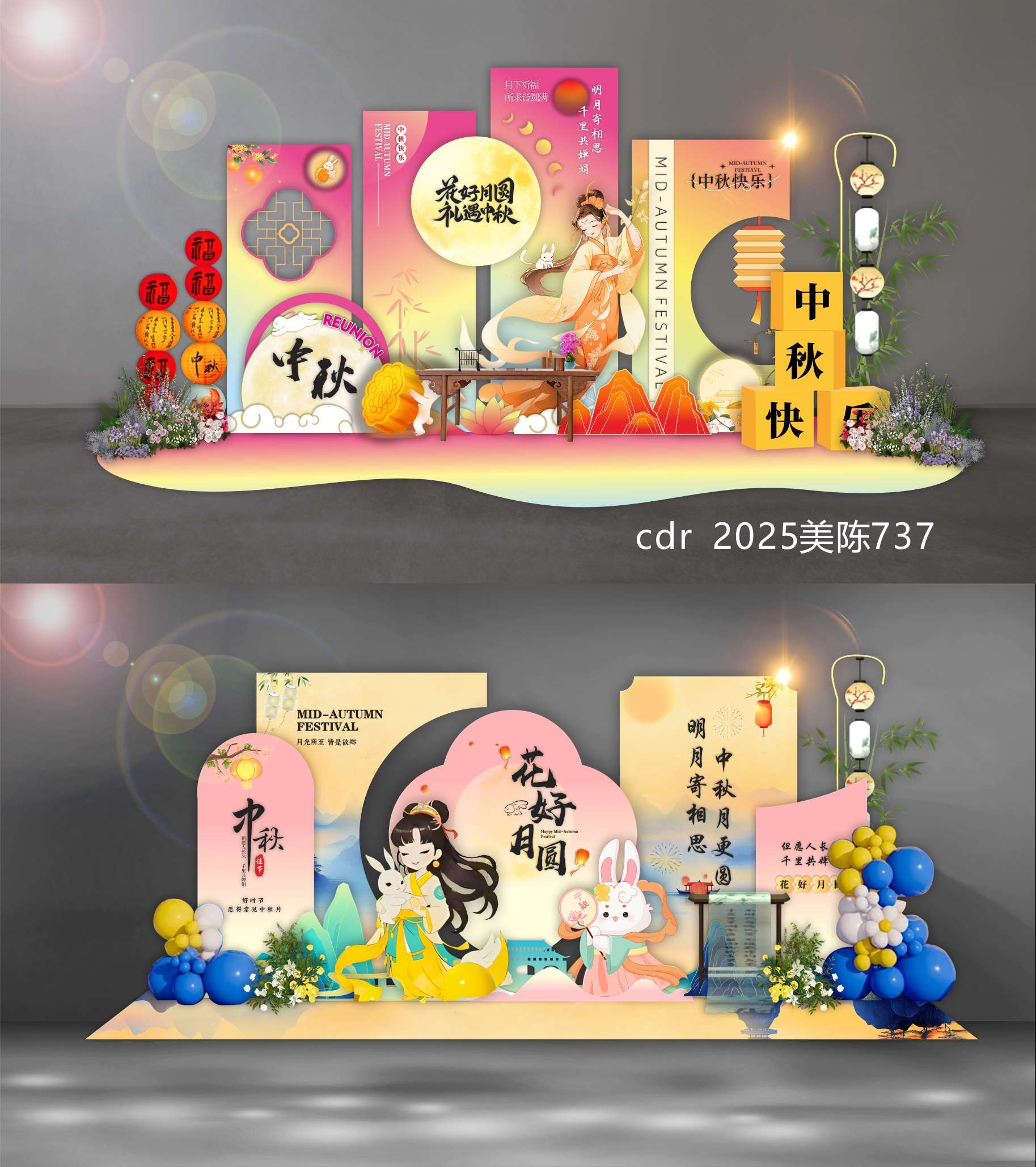 中秋国庆 中秋美陈 国庆美陈 国风美陈 DP打卡点 合影区 拍照点