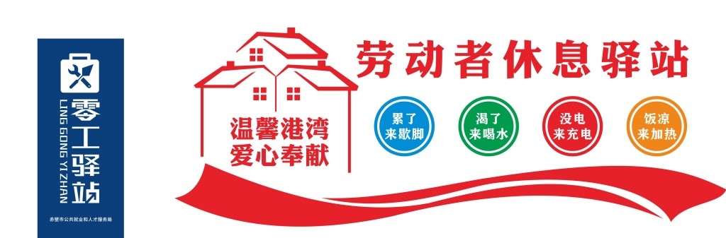劳动者休息驿站文化墙