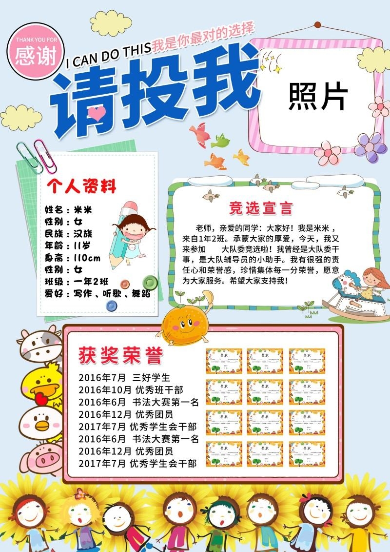 小学大队委竞选海报