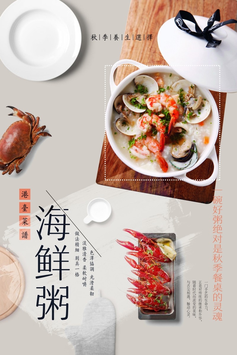餐饮美食美味虾粥海报展板 (4)