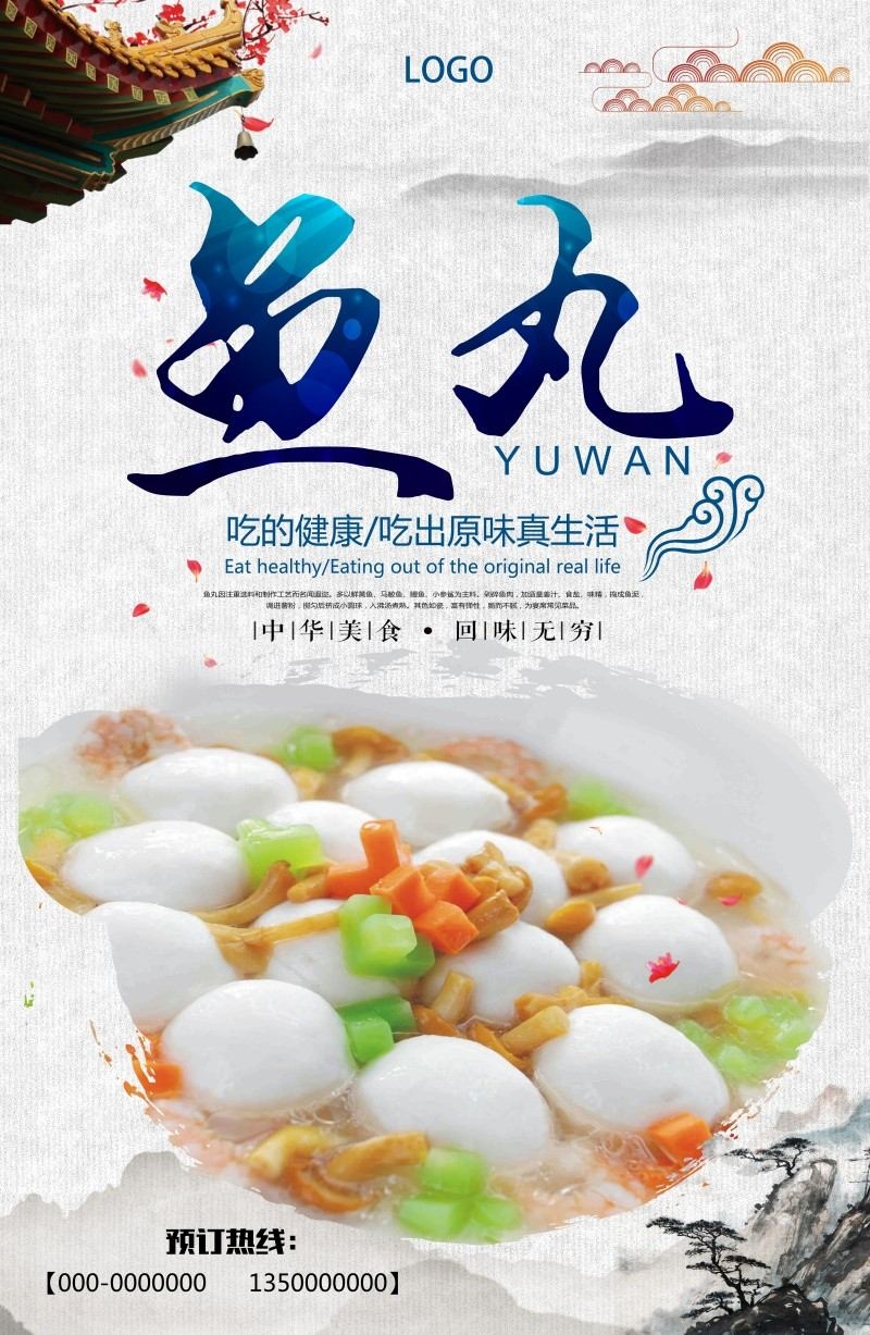 鱼丸海报 (5)