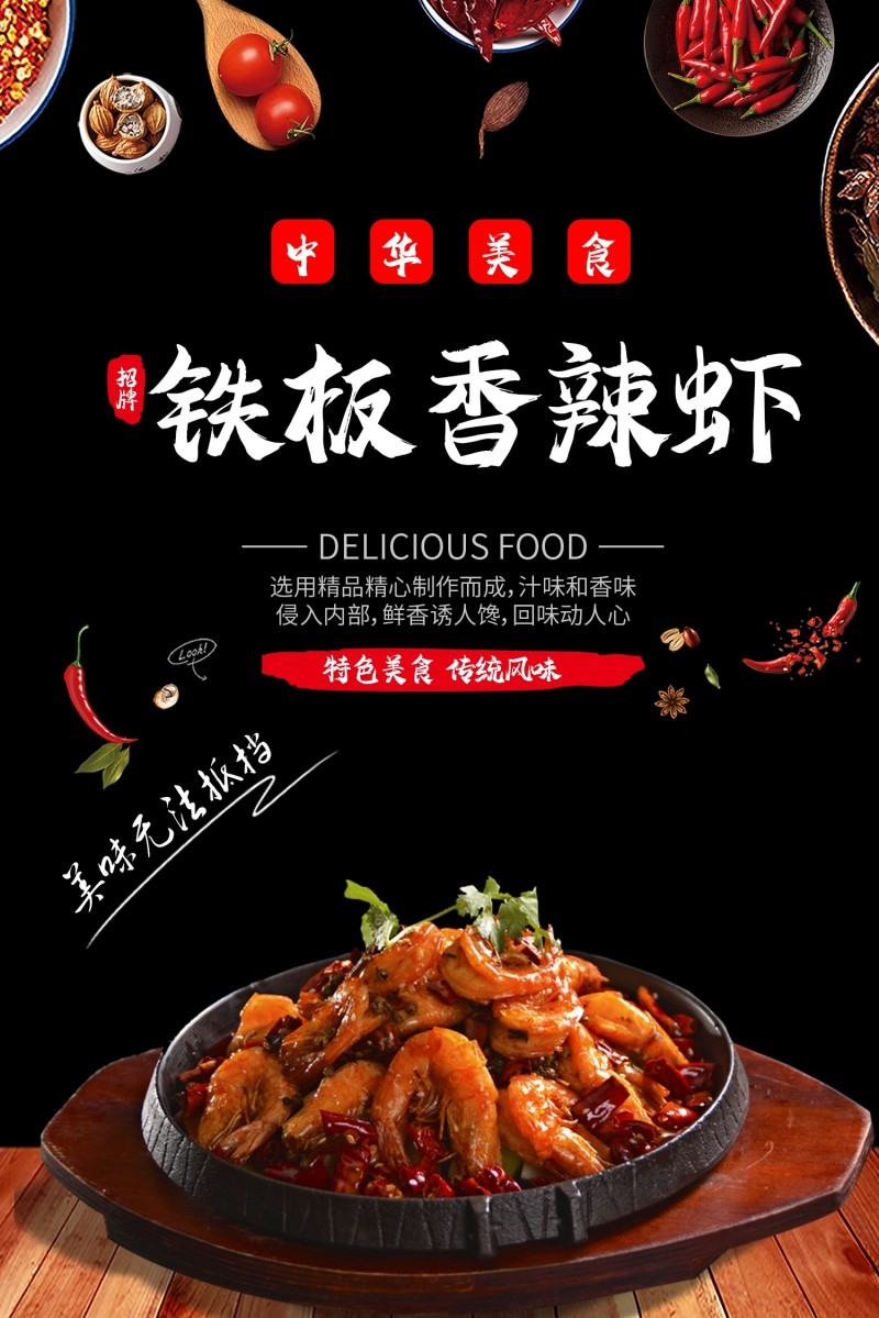 餐饮美食香辣虾海报展板