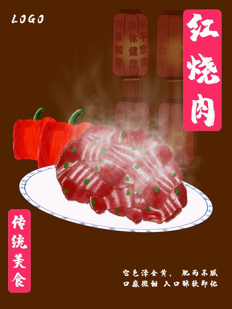 餐饮美食红烧肉海报