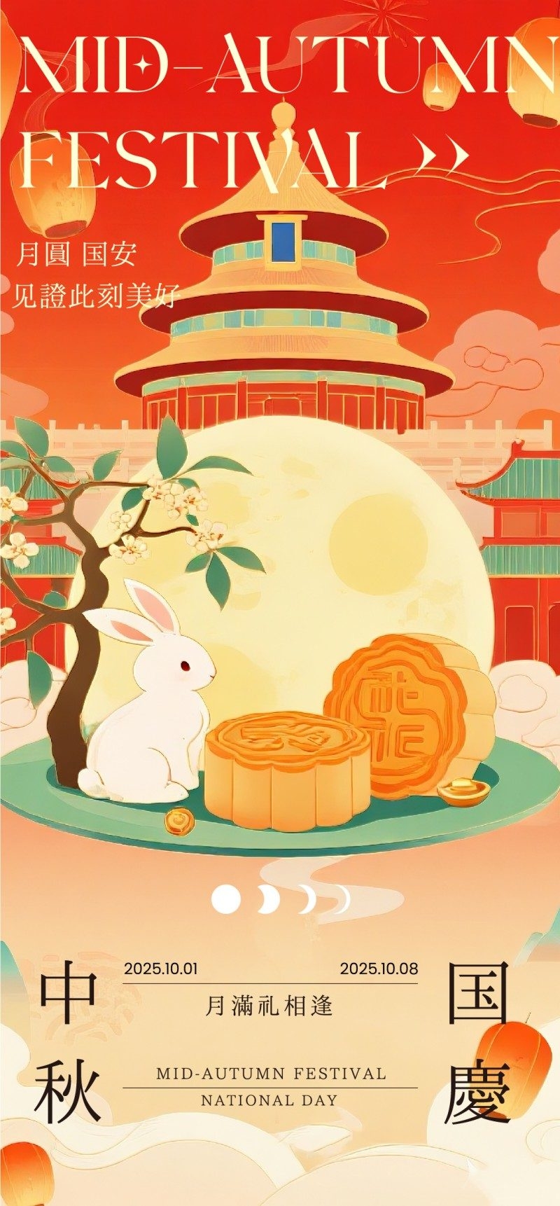 国风中秋节海报 (19)