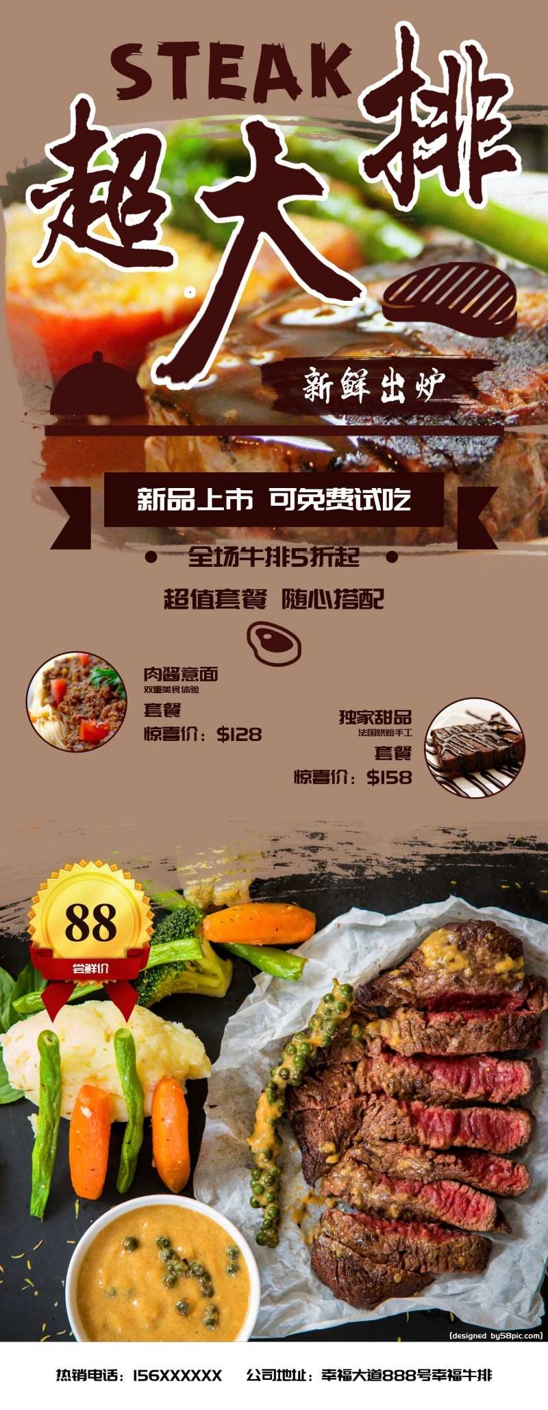 餐饮超大牛排促销宣传海报易拉宝展架