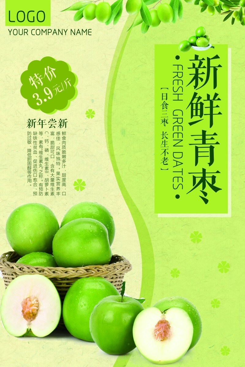 青枣海报
