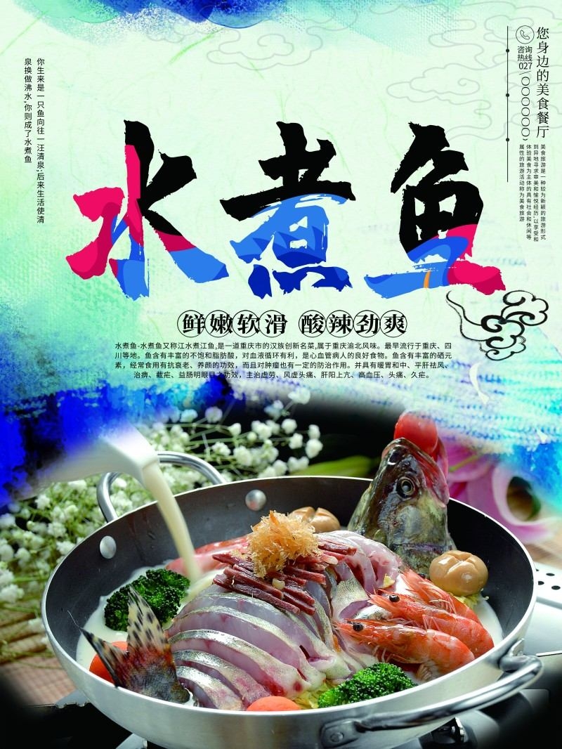 餐饮美食水煮鱼展板海报