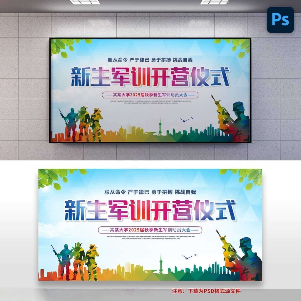 2025年新生军训展板大学生军训开训仪式舞台背景展板