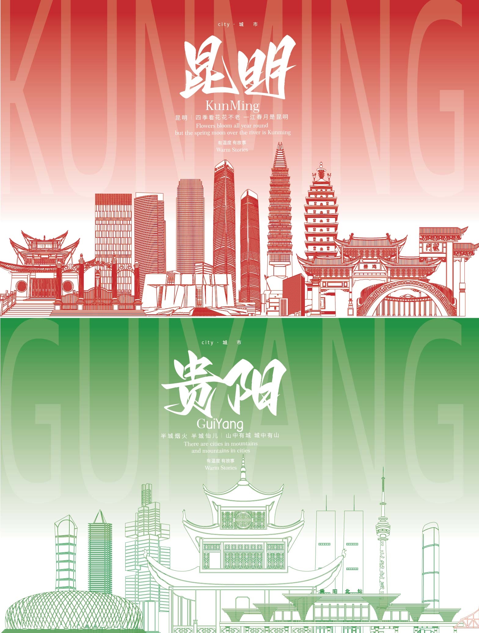 城市地标 城市线稿 昆明 贵阳 南京 天津 西安 延安 重庆 洛阳-01