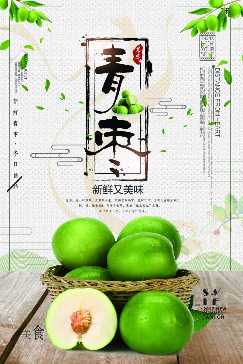 青枣海报