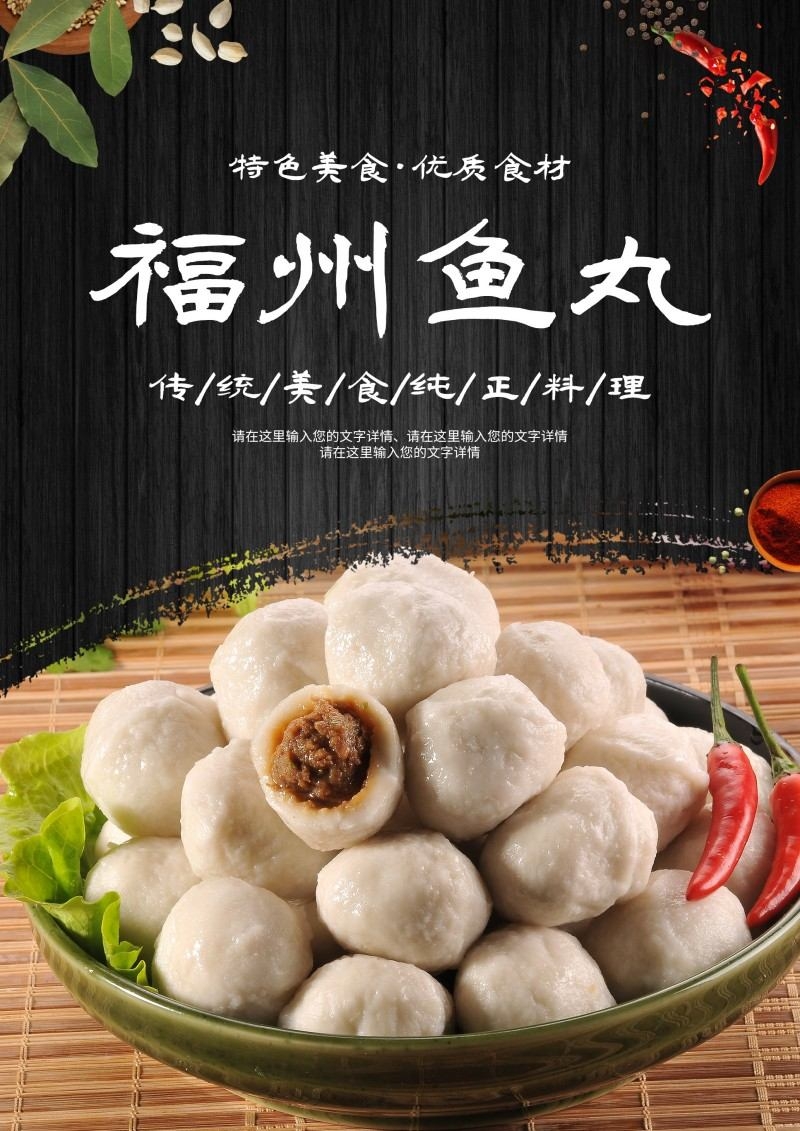 鱼丸海报