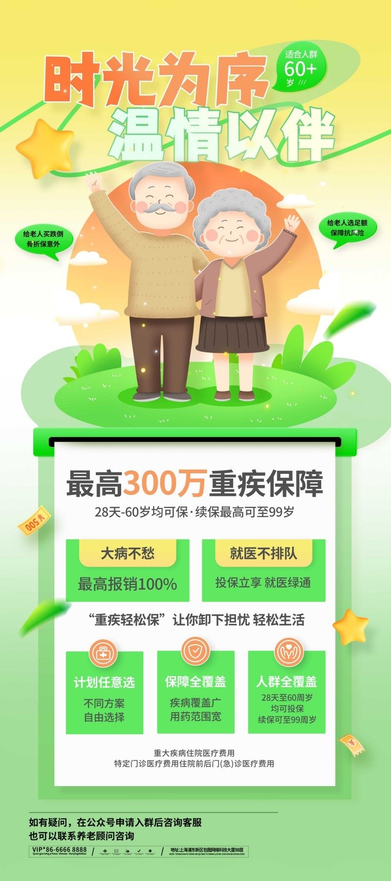 银发经济养老保险银龄行动促销海报