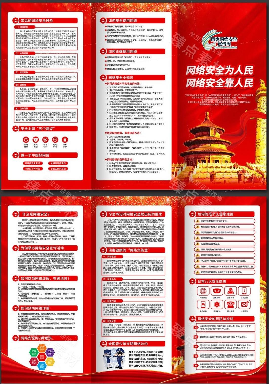 网络安全宣传周三折页PSD素材