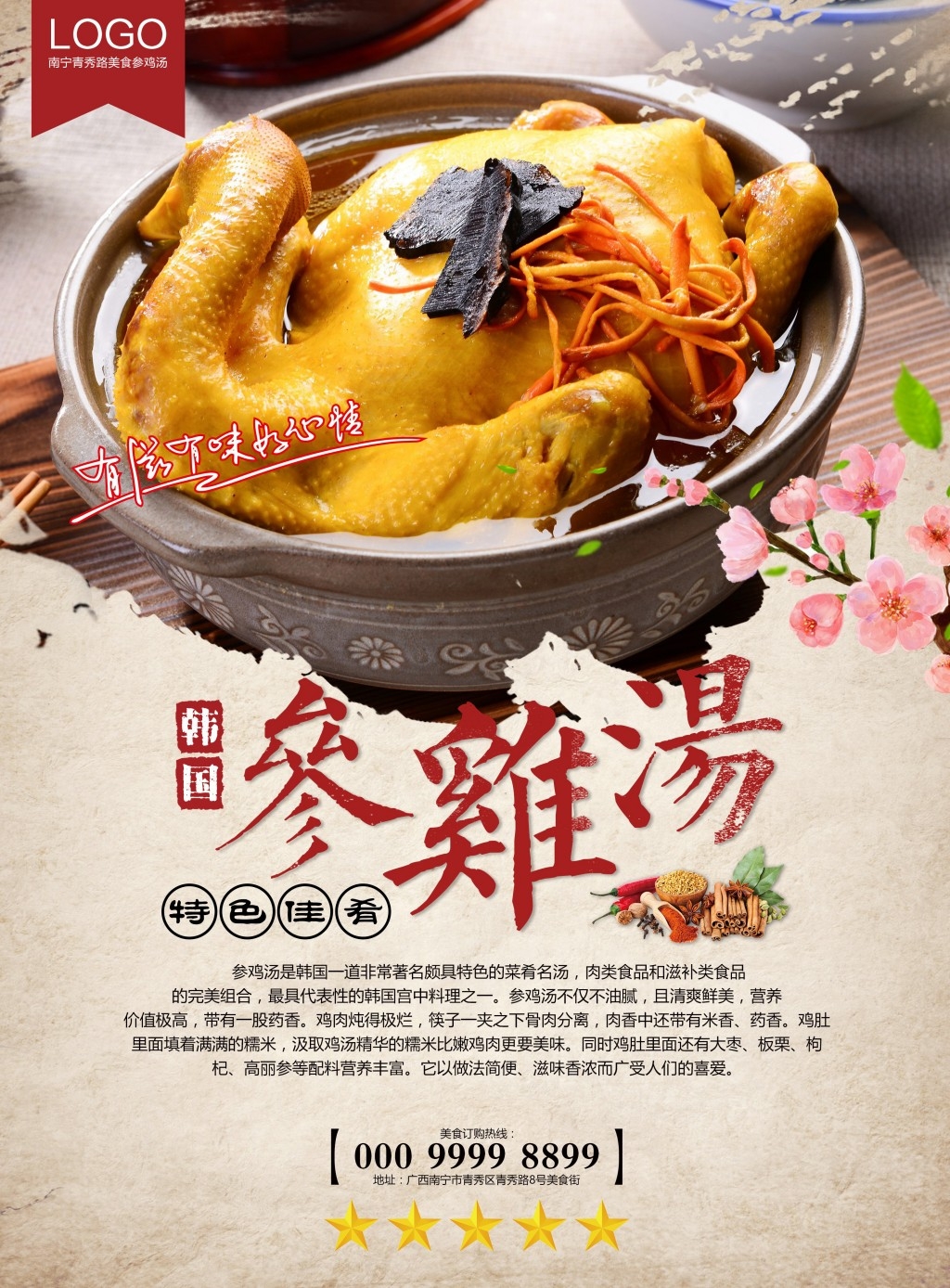 餐饮美食炖参鸡汤海报