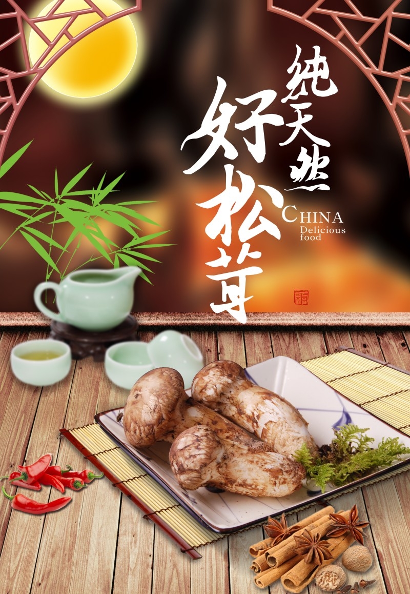 餐饮美食松茸海报
