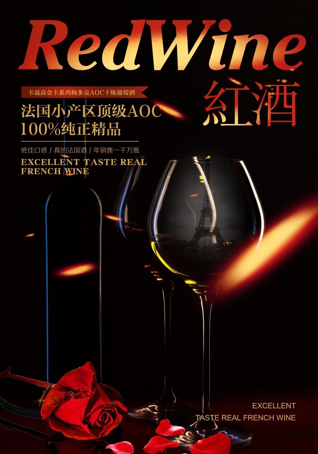葡萄酒展板海报