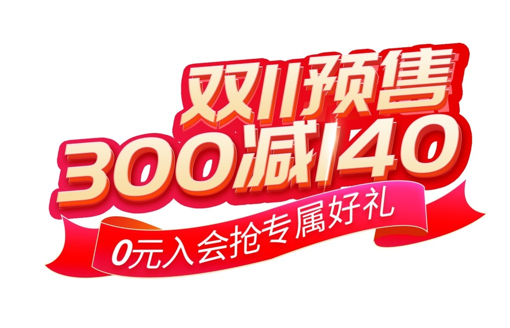 双十一电商标签贴片手举牌