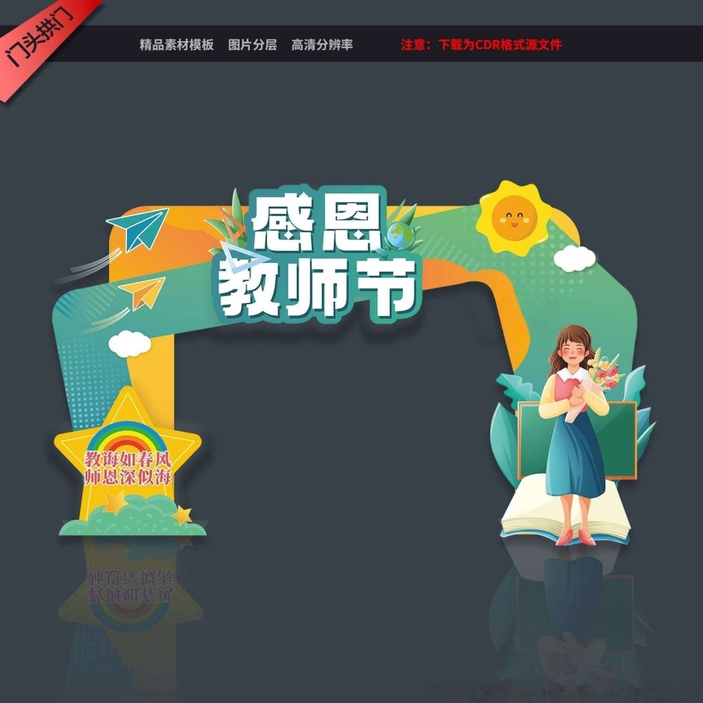 感恩教师节拱门龙门架商超教师节优惠促销活动门头门楼 (1)